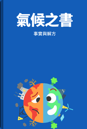 氣候之書 book cover - Leapahead summary