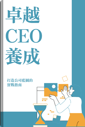 卓越CEO養成 book cover - Leapahead summary