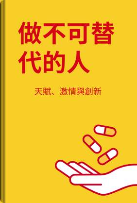 做不可替代的人 book cover - Leapahead summary