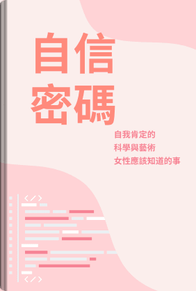 自信密碼 book cover - Leapahead summary