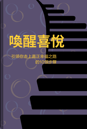 喚醒喜悅 book cover - Leapahead summary