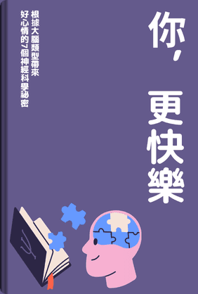 你，更快樂 book cover - Leapahead summary