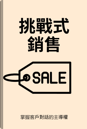 挑戰式銷售 book cover - Leapahead summary
