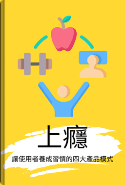 上癮 book cover - Leapahead summary