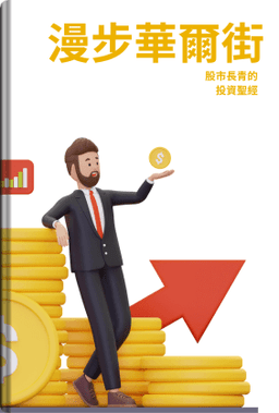 漫步華爾街 book cover - Leapahead summary