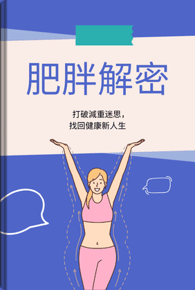 肥胖解密 book cover - Leapahead summary