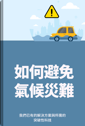 如何避免氣候災難 book cover - Leapahead summary
