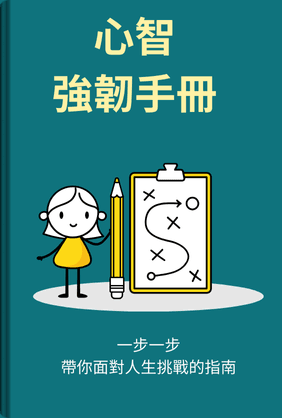 極度韌性 book cover - Leapahead summary
