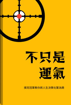 不只是運氣 book cover - Leapahead summary