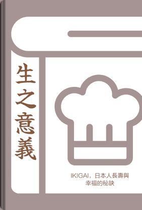 生之意義 book cover - Leapahead summary
