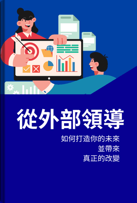 非典型領導力 book cover - Leapahead summary